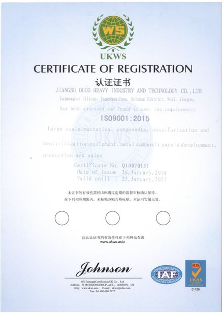 ประเทศจีน Jiangsu OUCO Heavy Industry and Technology Co.,Ltd รับรอง