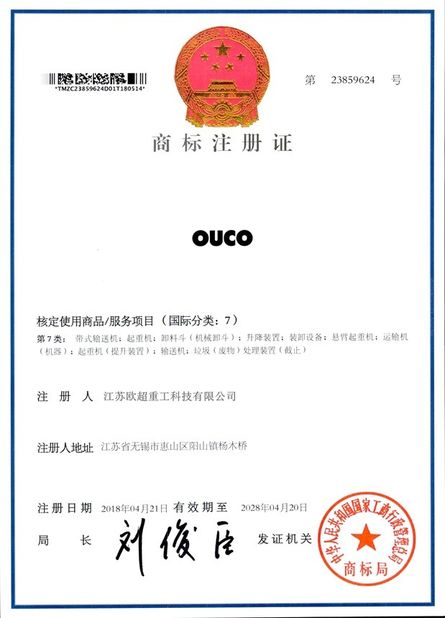 ประเทศจีน Jiangsu OUCO Heavy Industry and Technology Co.,Ltd รับรอง