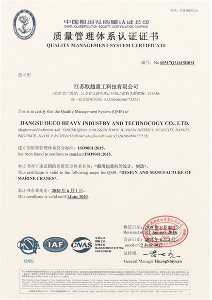 จีน Jiangsu OUCO Heavy Industry and Technology Co.,Ltd รับรอง